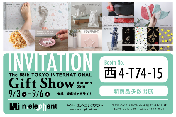 東京ギフトショー2019秋 出展のお知らせ N Elephant 株式会社エヌ エレファント