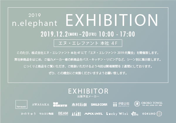 エヌ エレファント19内覧会のお知らせ N Elephant 株式会社エヌ エレファント